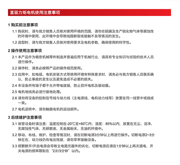 直驱力矩电机使用注意事项明细介绍了解