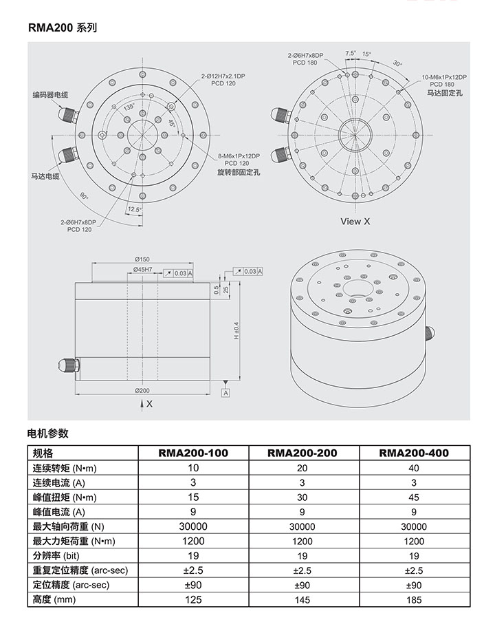 直驱力矩电机-RMA200系列