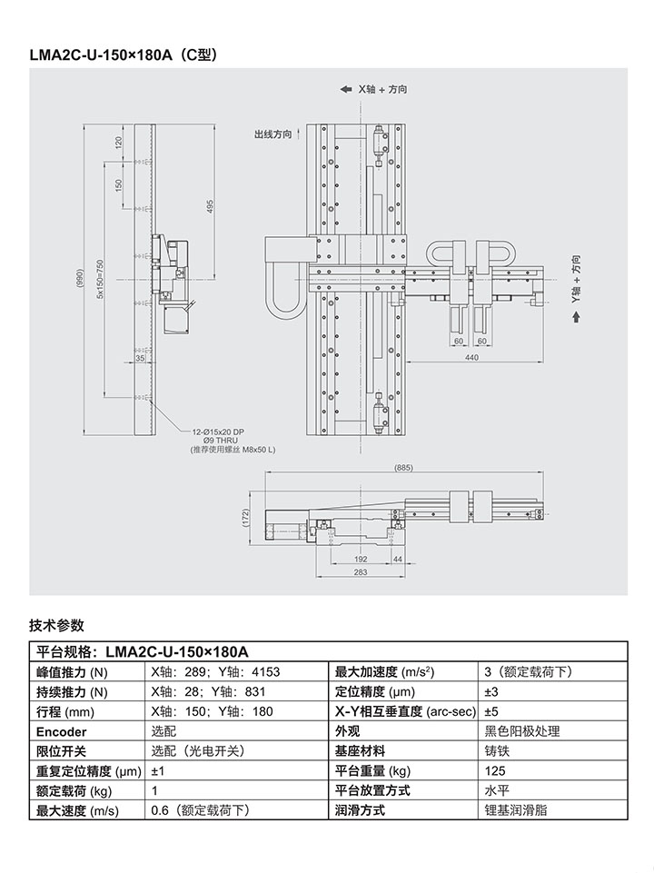 直线电机精密定位平台LMA产品参数一览，图纸与技术参数了解介绍