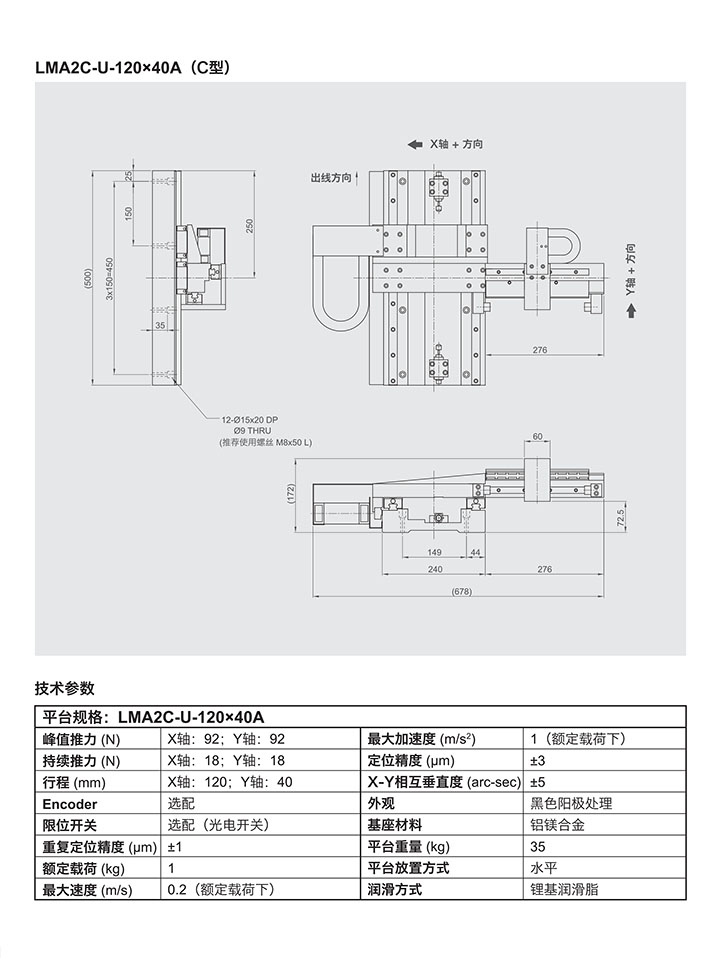 直线电机精密定位平台LMA产品参数一览，图纸与技术参数了解介绍