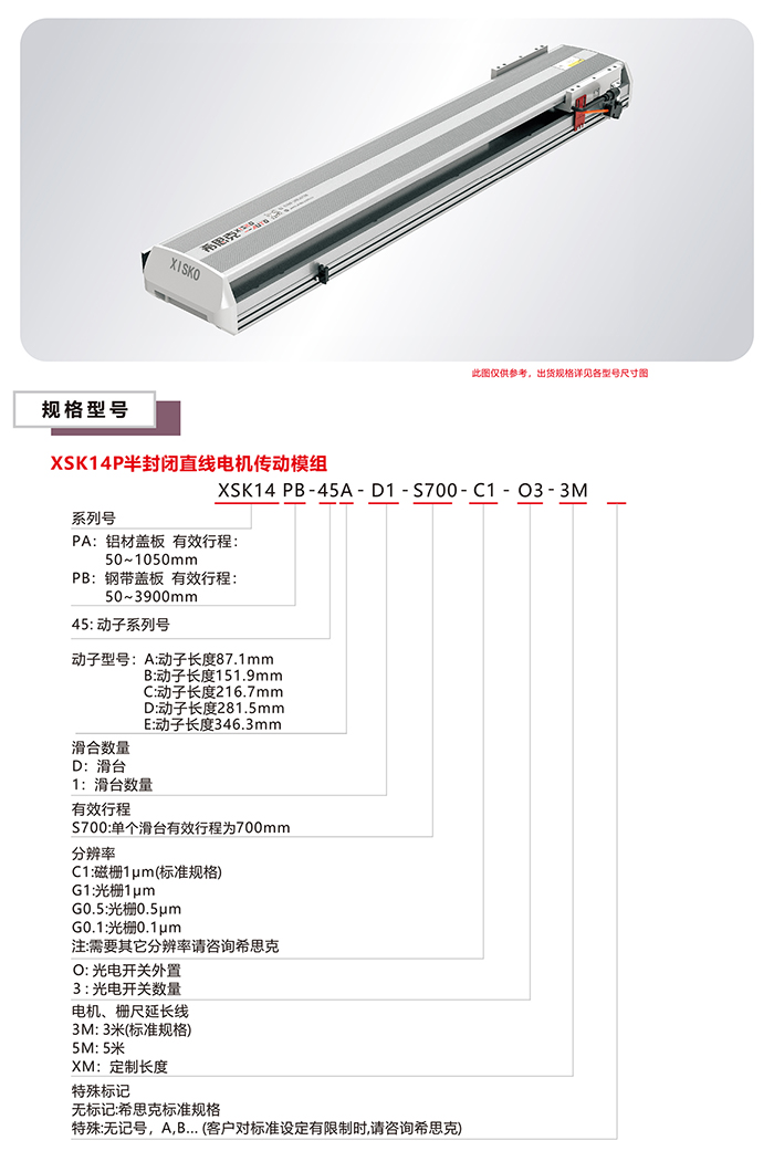 XSK-14P直线电机模组选型规格尺寸表