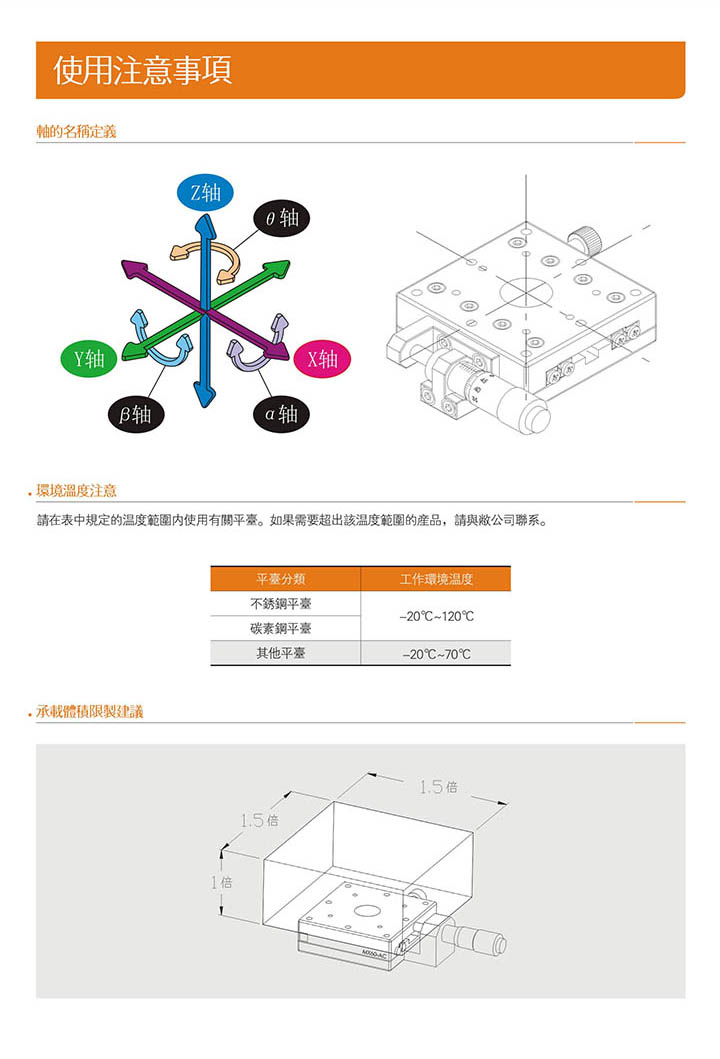 交叉滚柱导轨式XY轴位移台使用注意事项