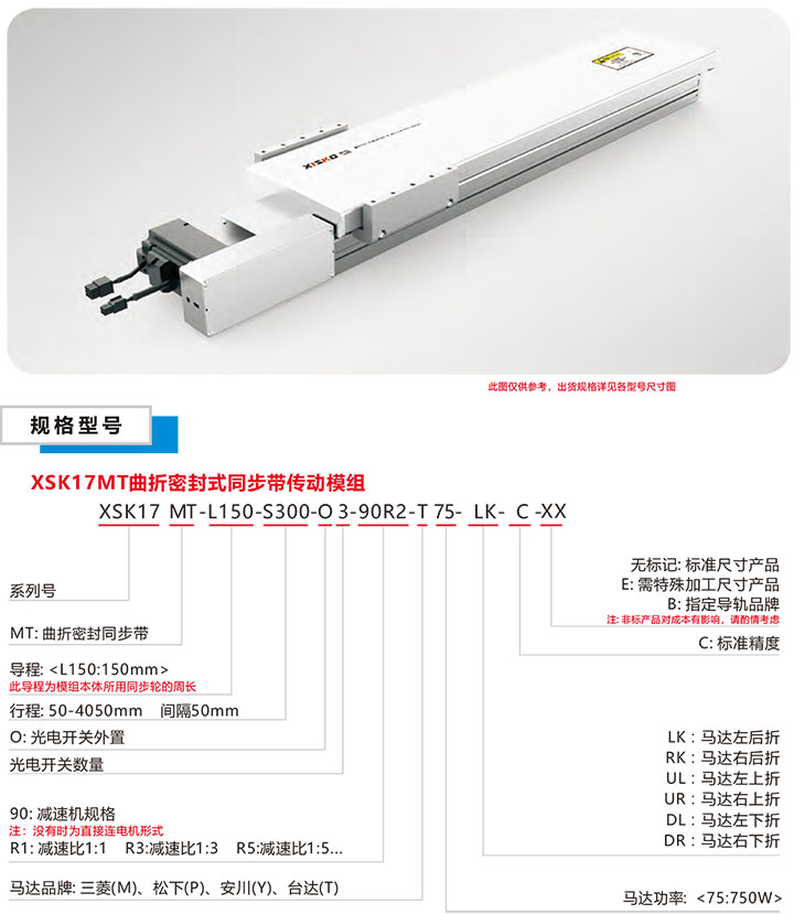 XSK模组17MT系列