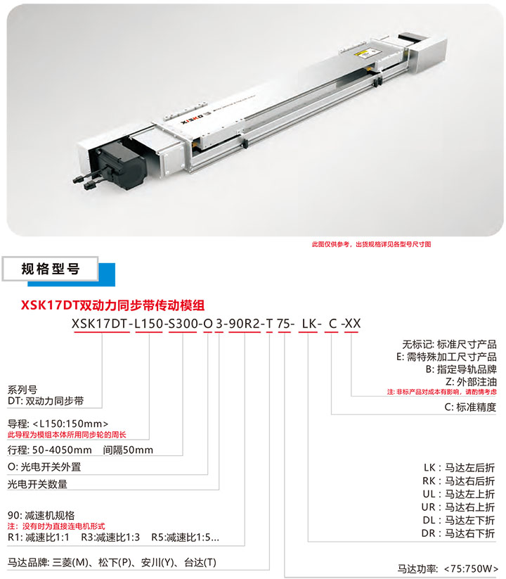 XSK模组17DT系列