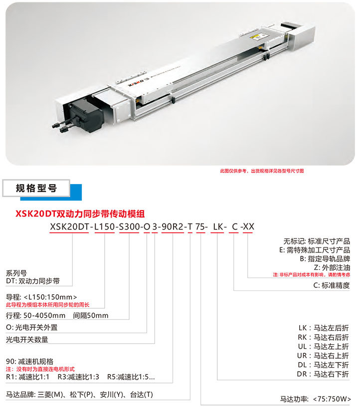 XSK模组20DT系列