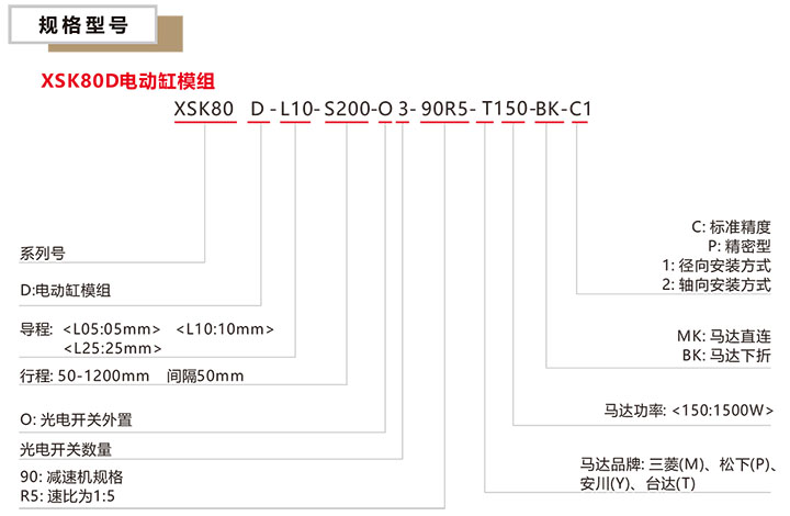 XSK电缸模组80D系列