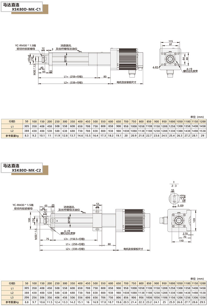 XSK电缸模组80D系列