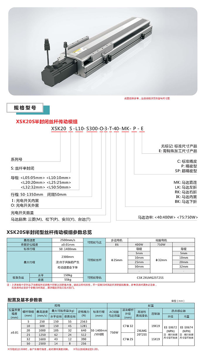 XSK半封闭丝杆传动模组选型图