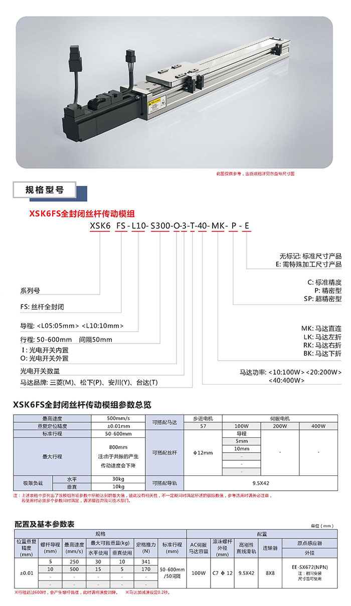 XSK半封闭丝杆传动模组选型图