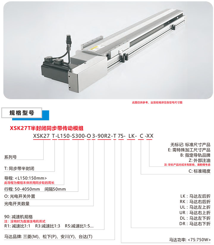 XSK模组27T系列