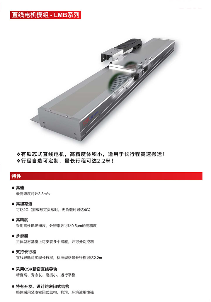 直线电机模组-LMB系列简介相关介绍