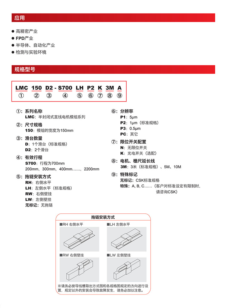 直线电机模组-LMC150规格型号相关介绍了解