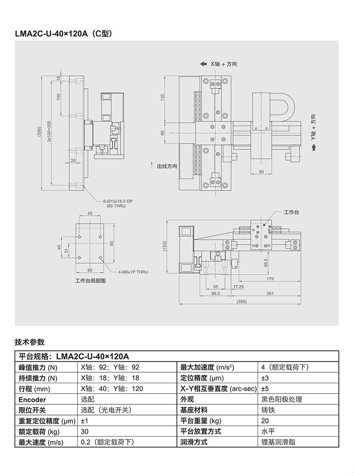 直线电机精密定位平台LMA产品参数一览，图纸与技术参数了解介绍