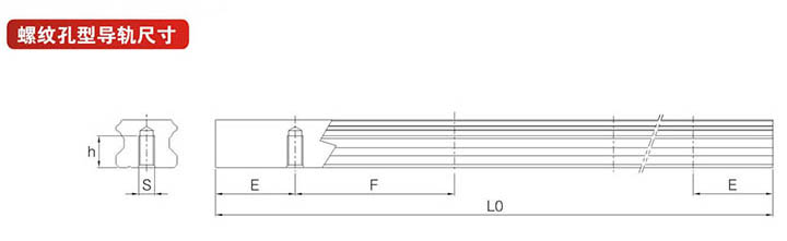 LMG系列精密直线导轨螺纹孔型导轨尺寸
