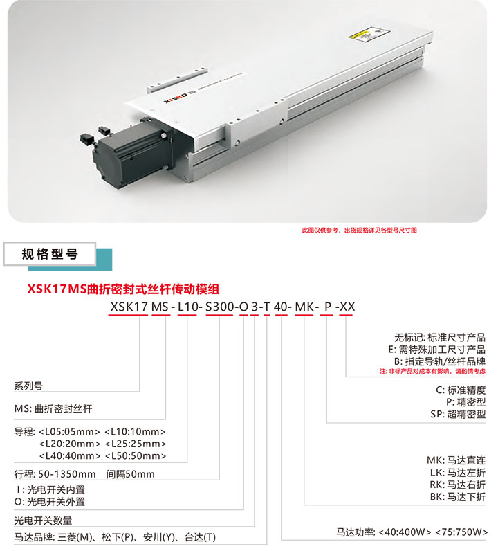 XSK模组17MS系列