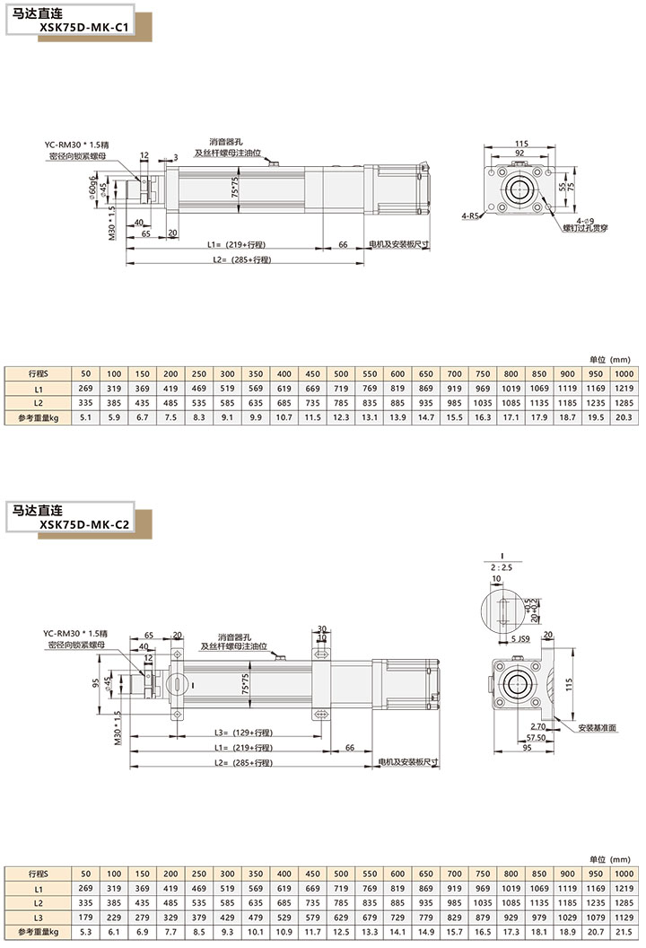 XSK电缸模组75D系列