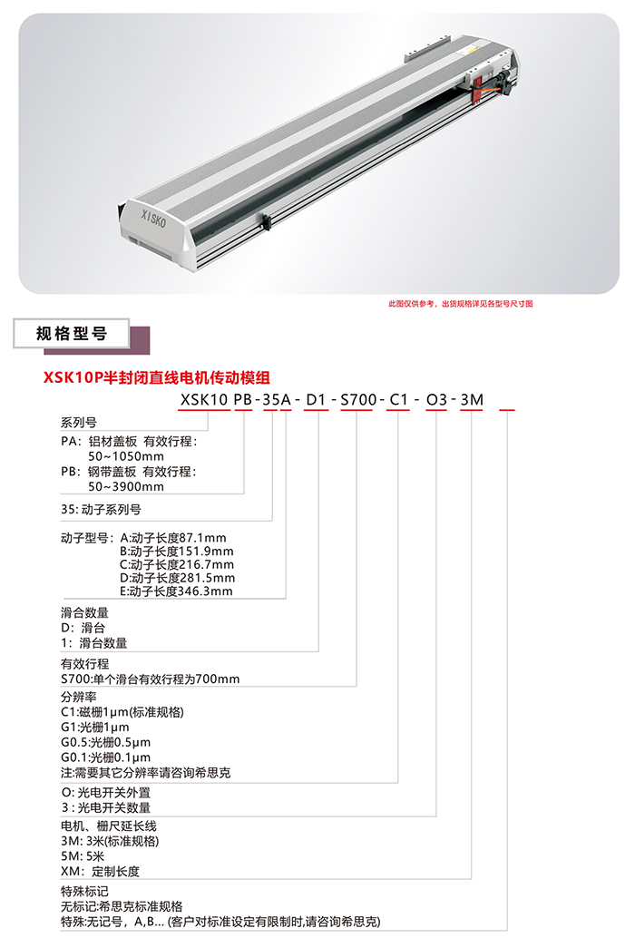 XSK-10P直线电机模组选型规格尺寸表