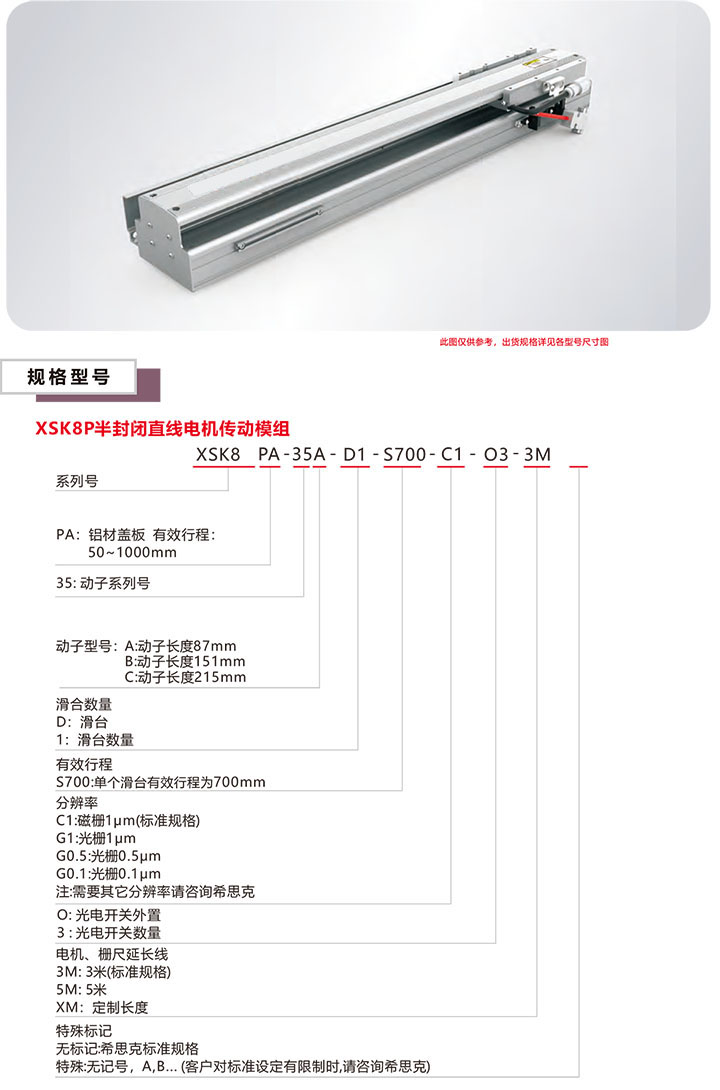 直线电机模组XSK-8P系列