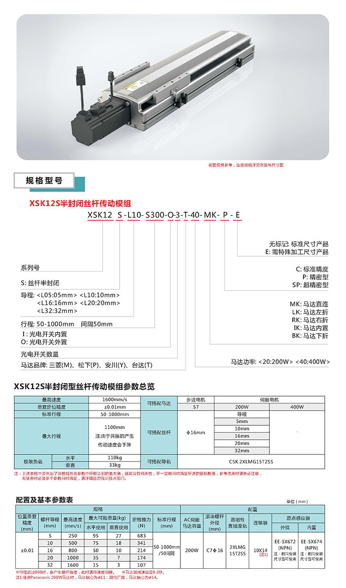 XSK半封闭丝杆传动模组选型图