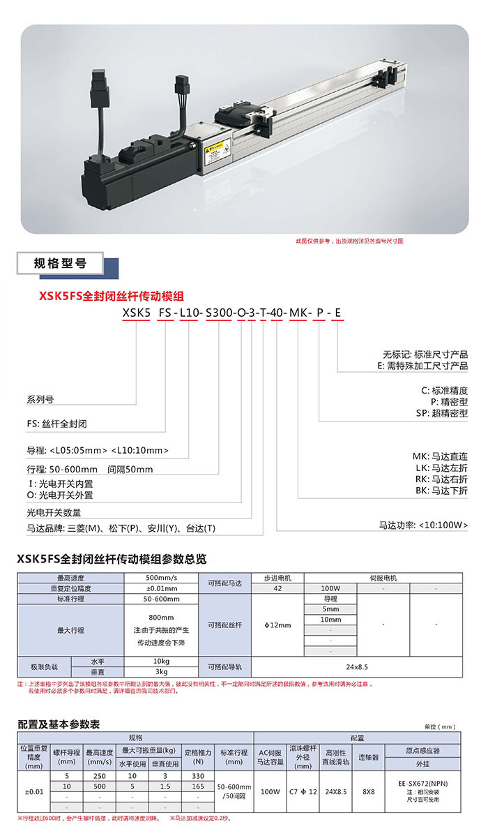 XSK半封闭丝杆传动模组选型图