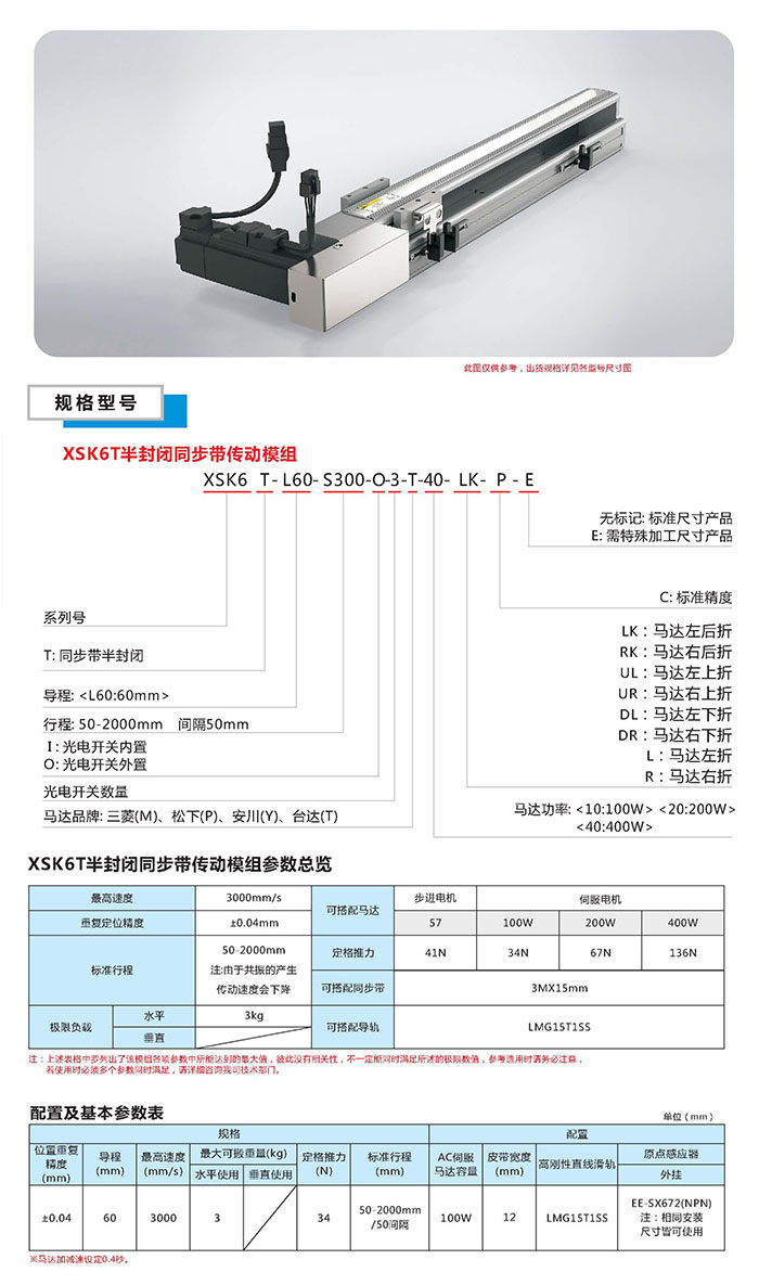 XSK半封闭丝杆传动模组选型图