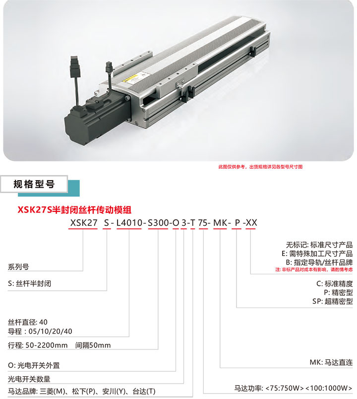 XSK模组27S系列