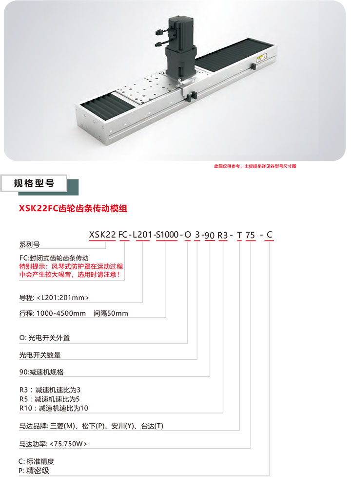 XSK-22FC齿轮齿条模组